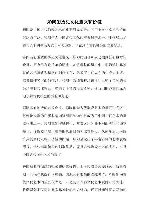 彩陶的历史文化意义和价值
