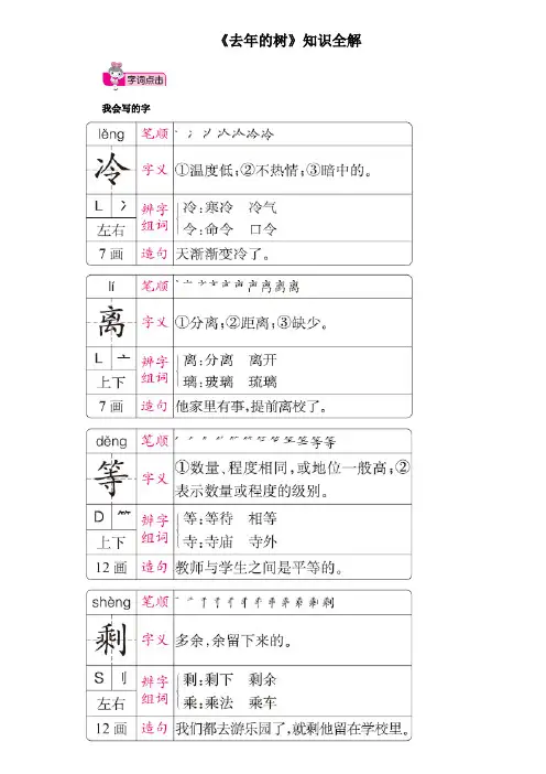 人教部编版小学三年级语文上册《去年的树》知识全解