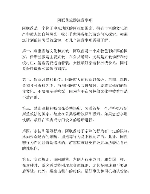 阿联酋旅游注意事项