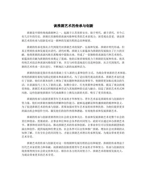 谈淮剧艺术的传承与创新