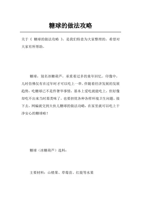 糖球的做法攻略