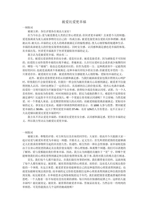 被爱比爱更幸福