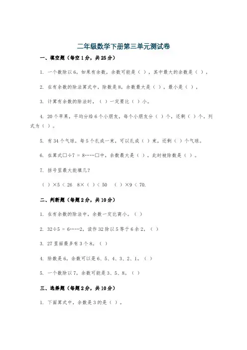 二年级数学下册第三单元测试卷