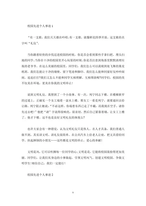校园先进个人事迹五篇精选600字以上(精选)