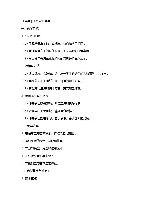 《普通车工教案》课件