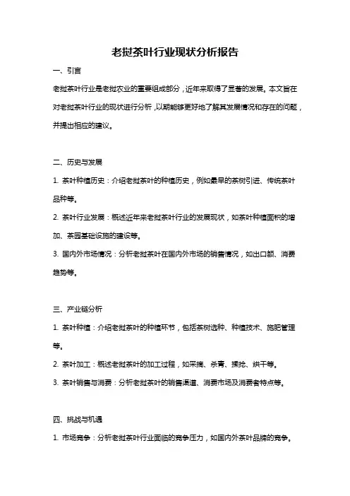老挝茶叶行业现状分析报告