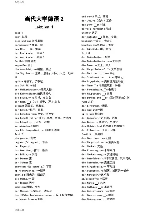 当代大学德语2单词表完整版