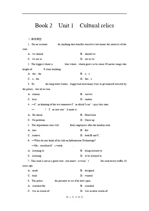 高中英语复习巩固课时规范训练：Unit 1(新人教版必修2)