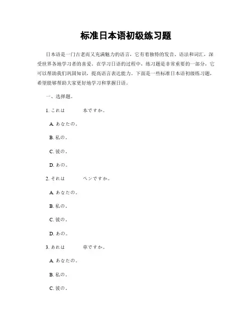 标准日本语初级练习题