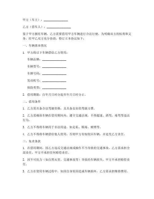 车子外借免责声明协议书
