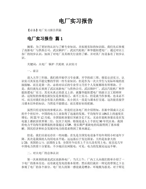 电厂实习报告