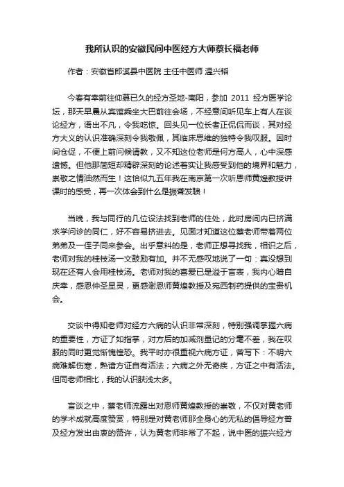 我所认识的安徽民间中医经方大师蔡长福老师