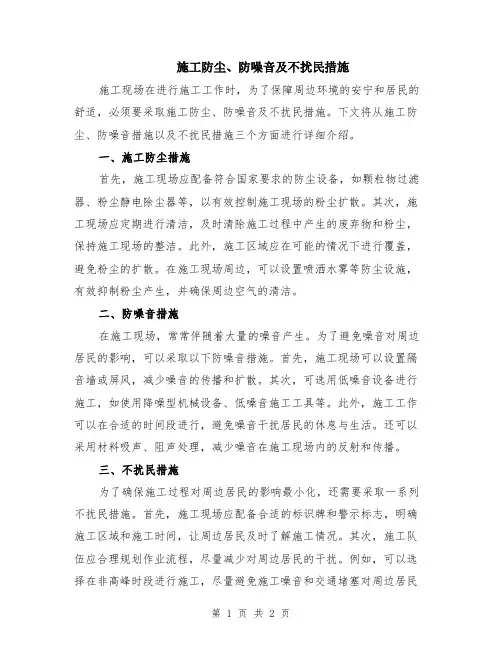 施工防尘、防噪音及不扰民措施