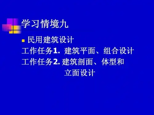 设计原理课件