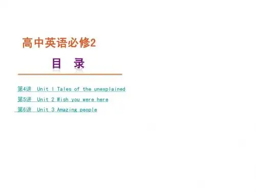 2015高考复习必备好资料之 高中中英语语法复习必修2-英语-译林牛津版