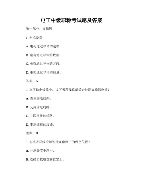 电工中级职称考试题及答案