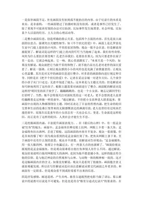 解说词的作用