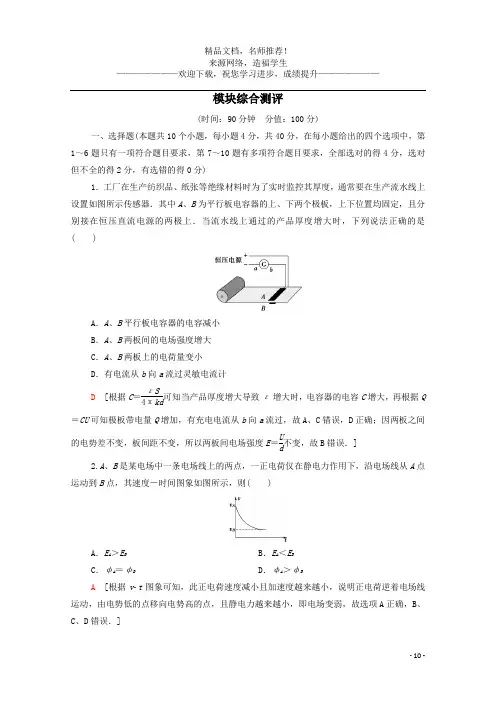 2020_2021学年高中物理模块综合测评含解析粤教版选修3_1