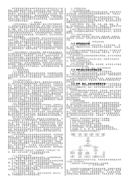 科学课标2017复习材料