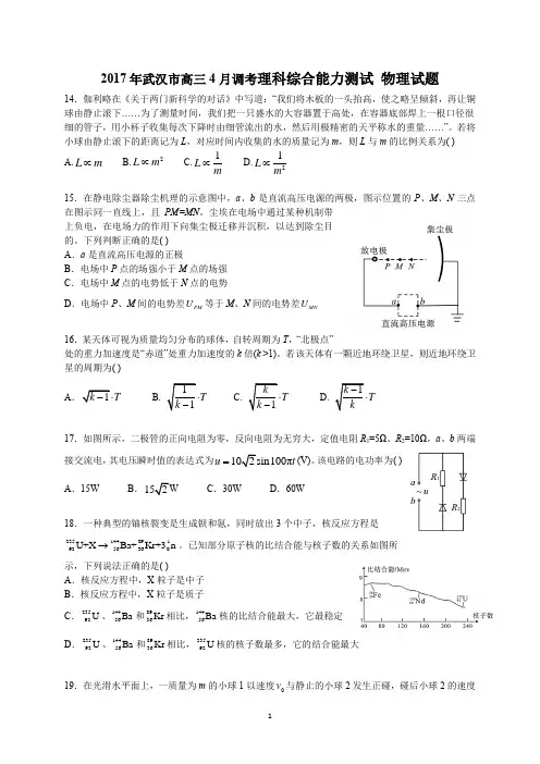 2017年武汉市高三4月调考物理试题及答案