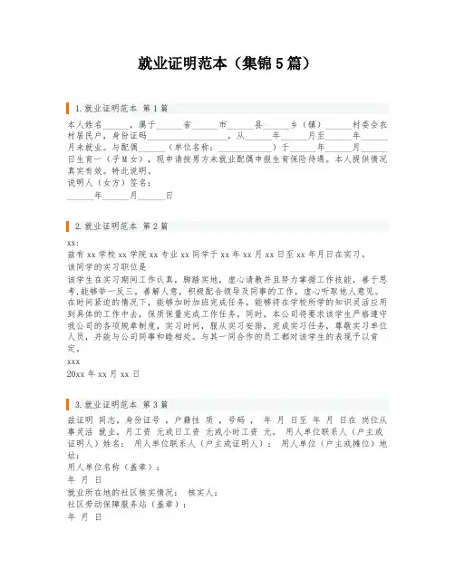 就业证明范本(集锦5篇)