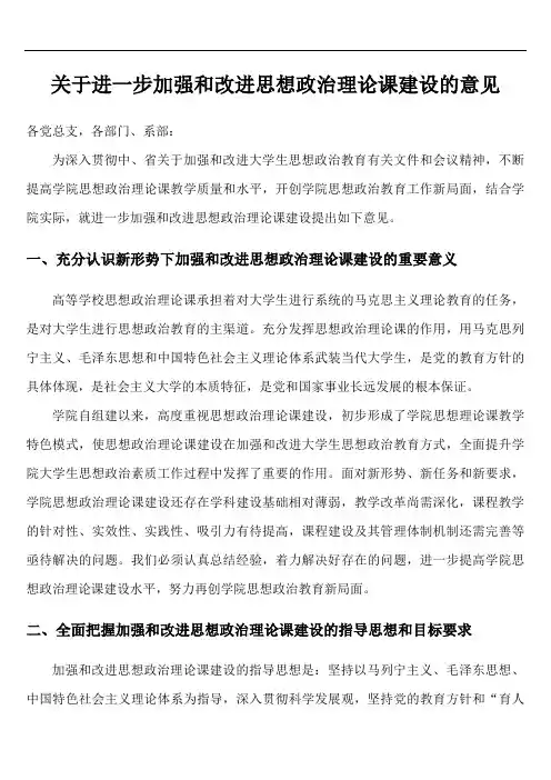 加强思政课教师建设意见