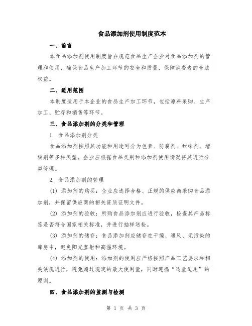 食品添加剂使用制度范本