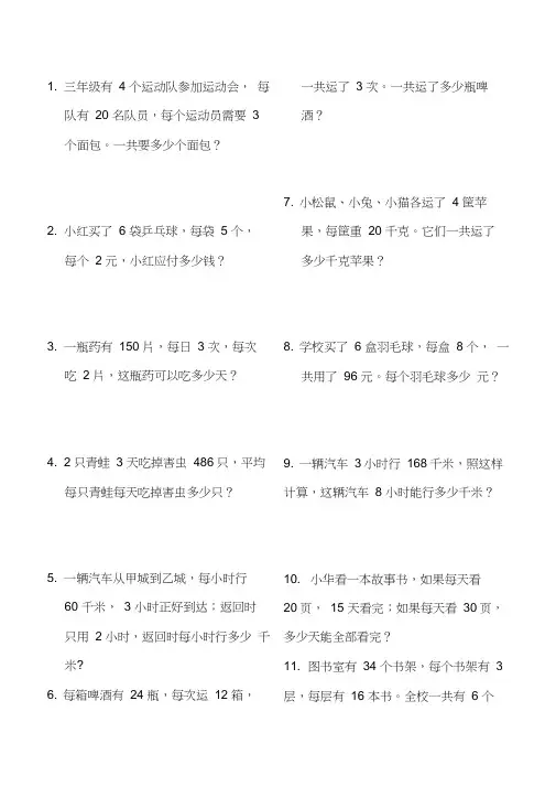 乘除法两步计算的应用题