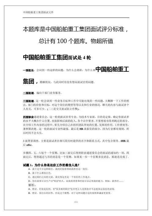 中国船舶重工集团面试经验100个总结