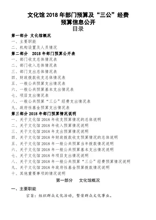 文化馆2018年部门预算及三公经费