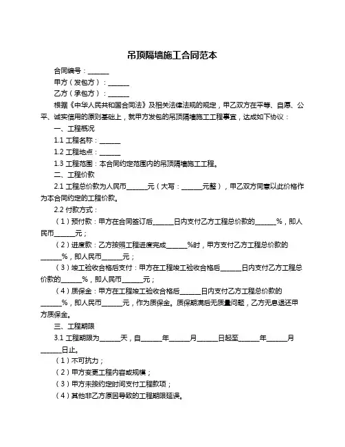 吊顶隔墙施工合同范本