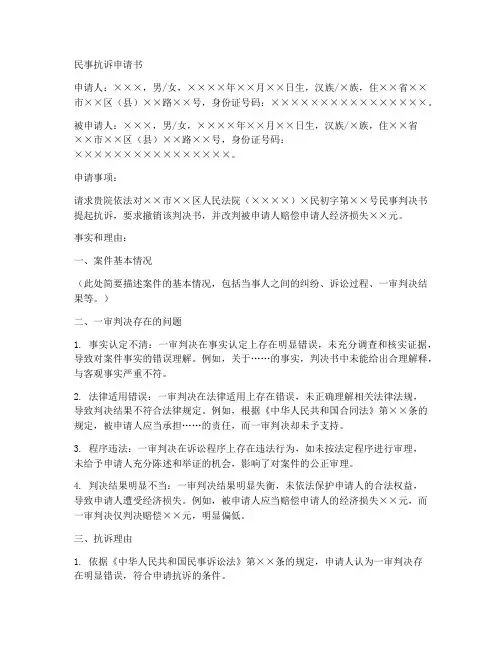 民事抗诉申请书的范本