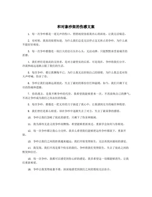 和对象吵架的伤感文案