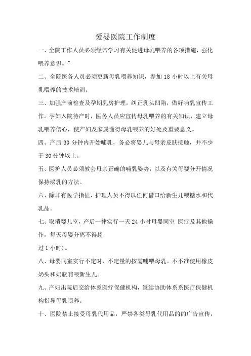 爱婴医院工作制度