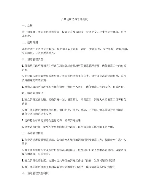 公共场所消毒管理制度