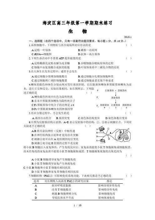 北京市海淀区2017-2018学年度高三第一学期期末试题及答案