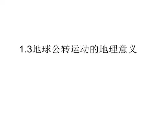 正午太阳高度变化规律 ppt课件