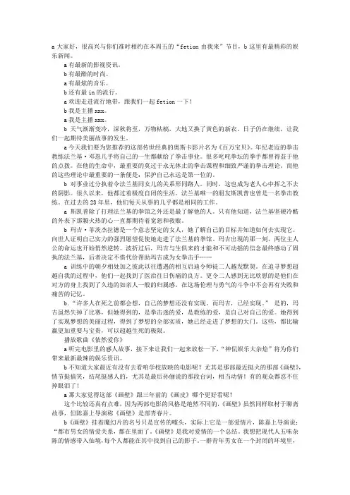 娱乐游戏广播稿