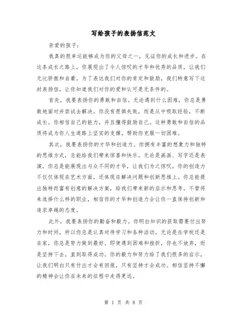 写给孩子的表扬信范文（七篇）