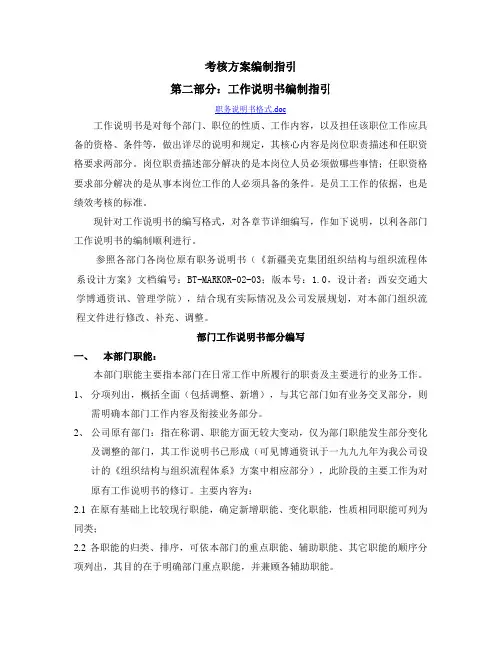 工作说明书编写指引