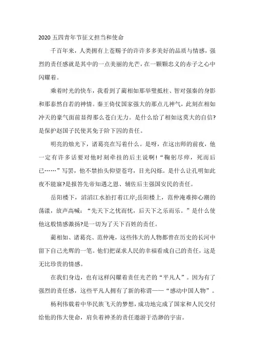 五四青年节征文责任与担当800字最新精选5篇