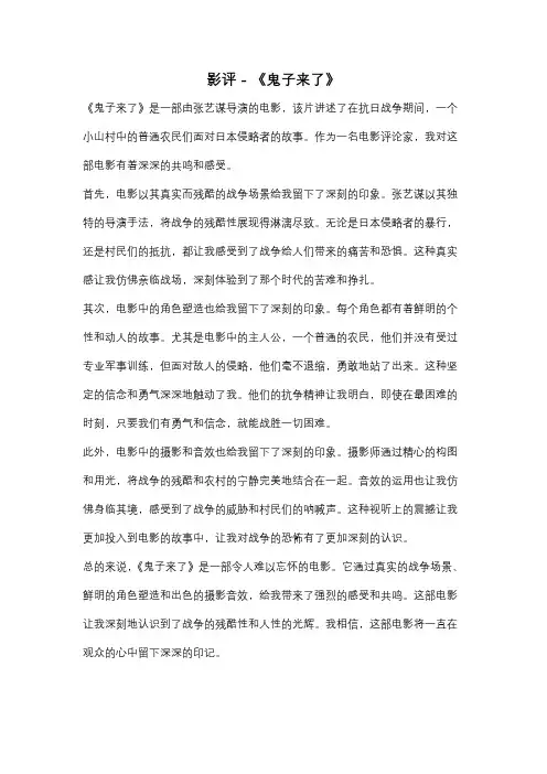 影评 - 《鬼子来了》