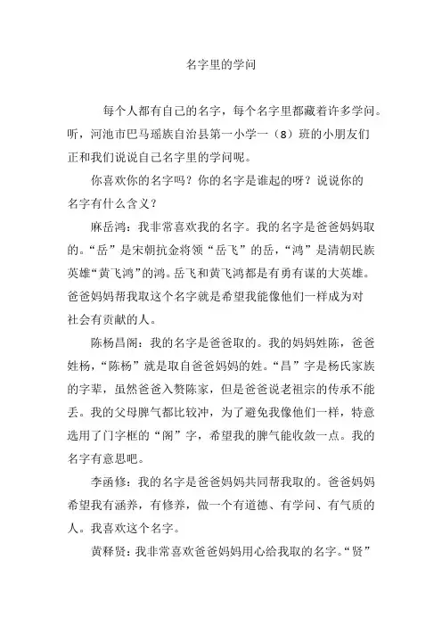 名字里的学问