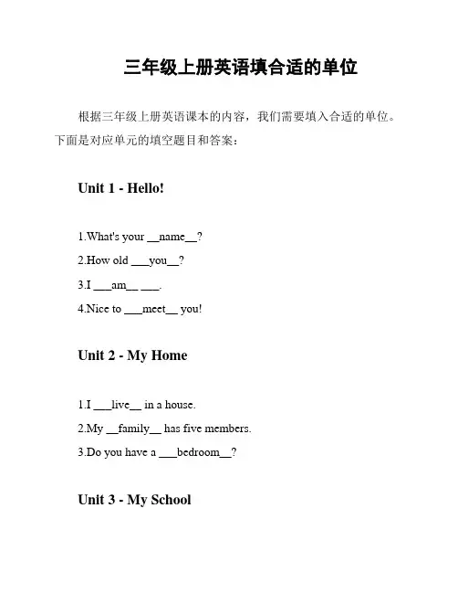 三年级上册英语填合适的单位
