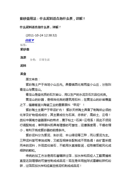 紫砂壶用法：什么泥料适合泡什么茶，详解！