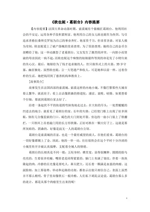 《欧也妮__葛朗台》内容提要