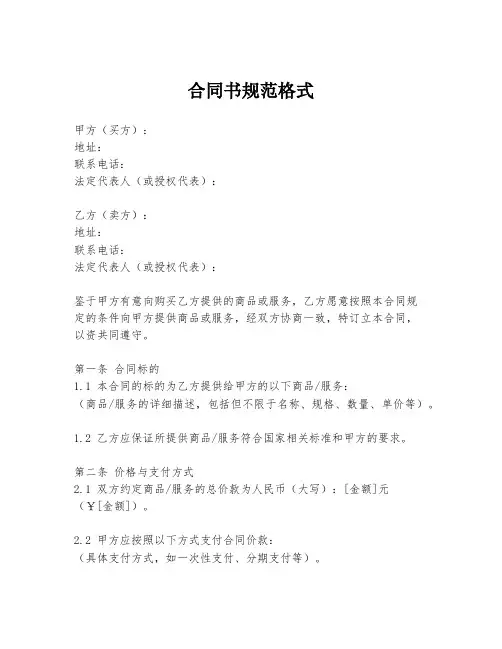 合同书规范格式