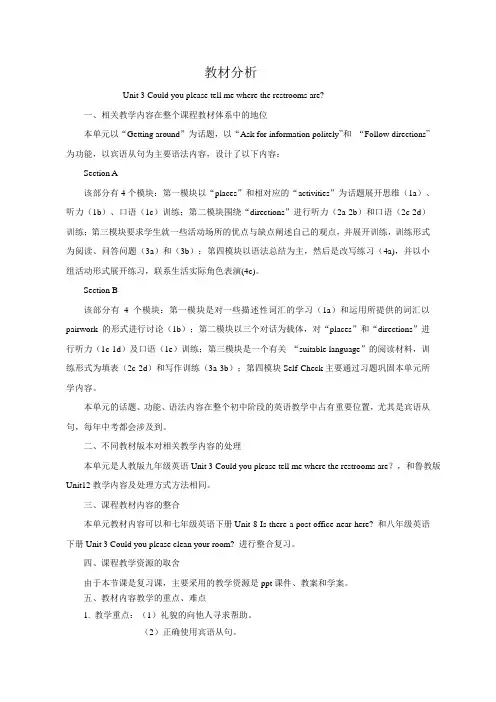 人教新目标九年级英语全册素材：Unit 3 复习课 教材分析