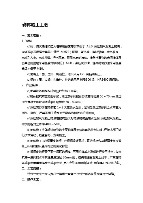 砌体施工工艺