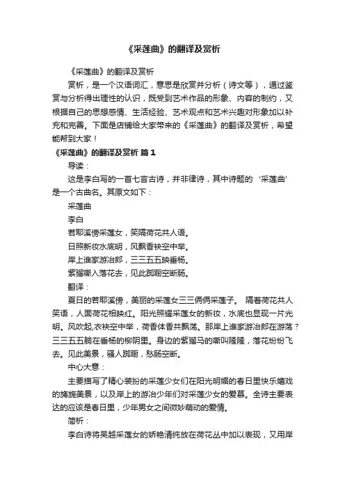 《采莲曲》的翻译及赏析